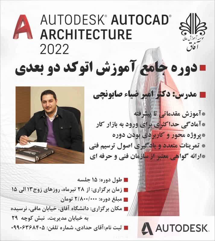 اتوکد دو بعدی