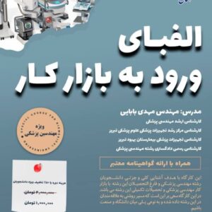 الفبای ورود به بازار کار