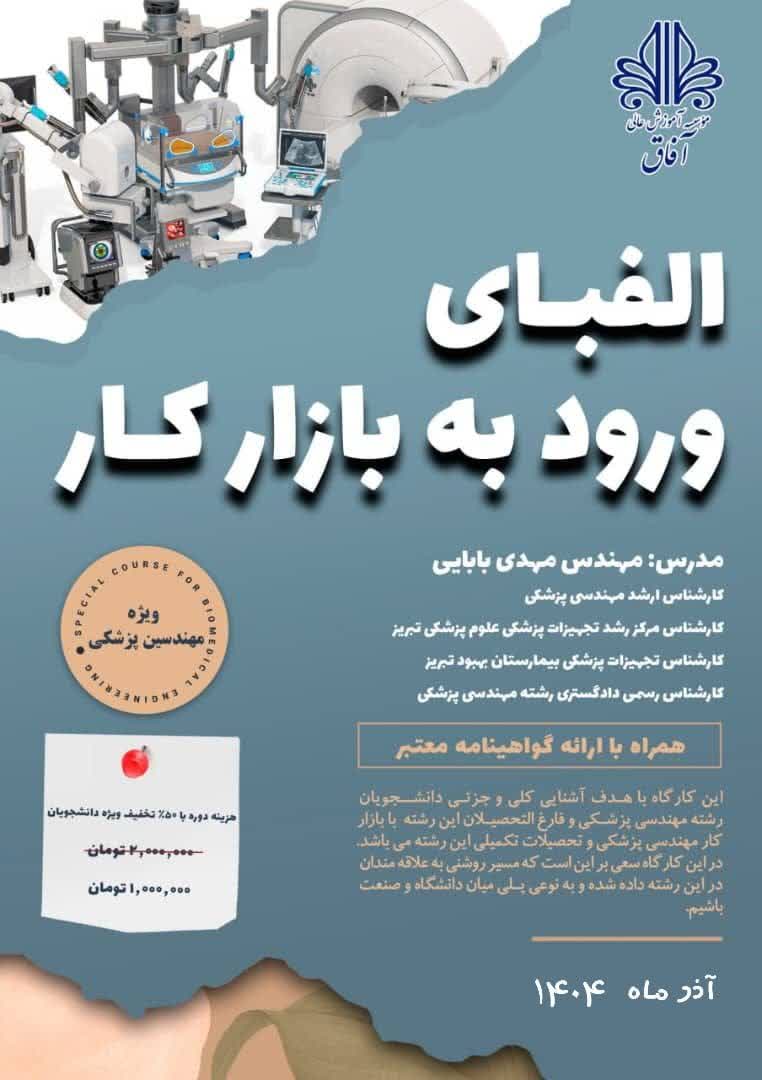 الفبای ورود به بازار کار