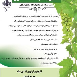 مدیریت باغات انگور